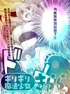 魔法少女褲啦啦 魔法少女褲啦啦