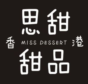 思甜甜品 思甜甜品