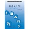 《醫藥統計學》 《醫藥統計學》