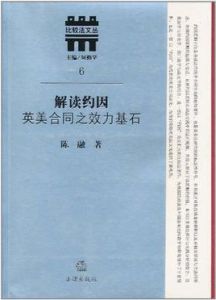 解讀約因 解讀約因