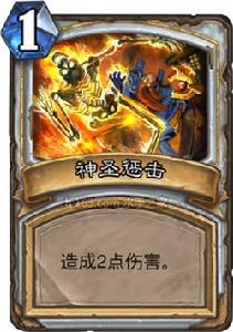 神聖懲擊 神聖懲擊