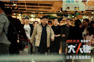 《大人物》[2019年五百導演執導電影]