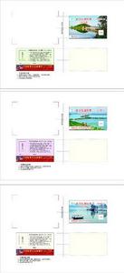 東湖年票 東湖年票