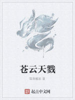蒼雲天戮 蒼雲天戮