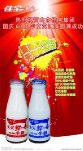 佳寶牛奶 佳寶牛奶