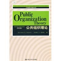 《公共組織理論》