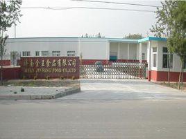 濟南金王食品有限公司 濟南金王食品有限公司