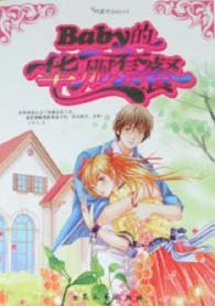 BABY的華麗套餐 BABY的華麗套餐