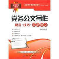 黨務公文寫作 黨務公文寫作