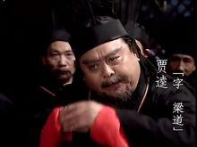 央視版《三國演義》中的賈逵