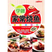 時尚美食館：學做家常燒魚