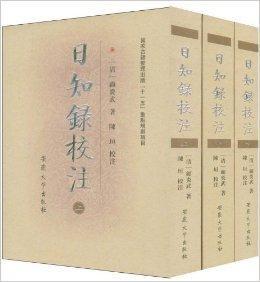 日知錄校注 日知錄校注