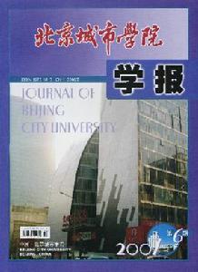 《北京城市學院學報》