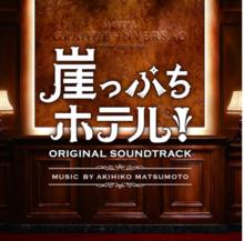 岌岌可危酒店！