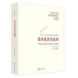 莫爾及其烏托邦 莫爾及其烏托邦