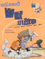 幽默小故事 幽默小故事