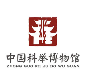 中國科舉博物館 中國科舉博物館