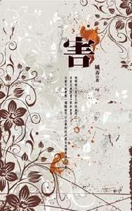 典藏風弄─害 典藏風弄─害