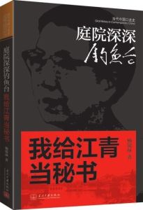 庭院深深釣魚台 庭院深深釣魚台