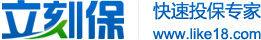 立刻保 立刻保