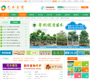 花木商情網網站首頁