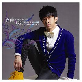 清水縣[光良演唱歌曲]