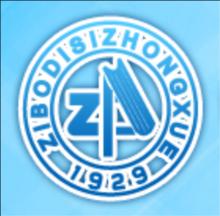 淄博四中學校標誌