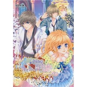 《淘氣小魚的時空戀人》 《淘氣小魚的時空戀人》