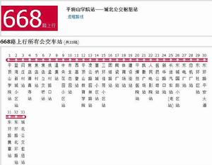平頂山公交668路 平頂山公交668路