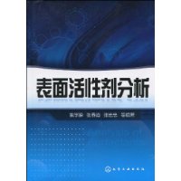 表面活性劑分析