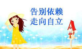 自立[漢語詞語]