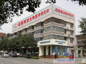 成都南亞生物醫學研究所 成都南亞生物醫學研究所