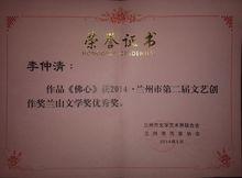 《佛心》獲獎證書