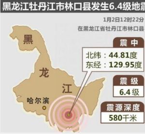 1·2林口地震 1·2林口地震