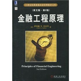 《金融工程原理》