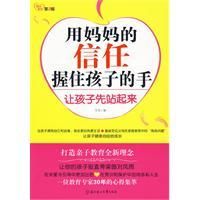 用媽媽的信任握住孩子的手