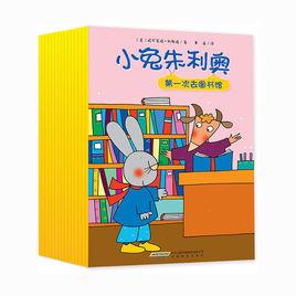 小兔朱利奧系列(全15本) 小兔朱利奧系列(全15本)