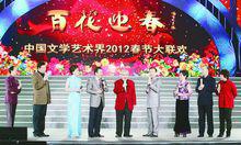 2012百花迎春