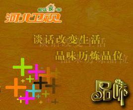 品味[河北衛視談話欄目]