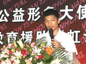 田萬良出席深圳公益活動並發言