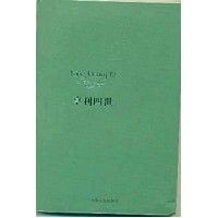 《亨利四世》 《亨利四世》