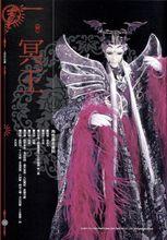 冥王&middot;啻非天