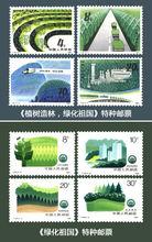 兩套植樹節特種郵票
