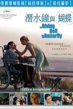潛水鐘與蝴蝶