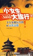 小女生大旅行 小女生大旅行
