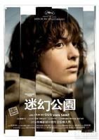 迷幻公園 迷幻公園