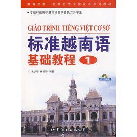 越南語專業 越南語專業