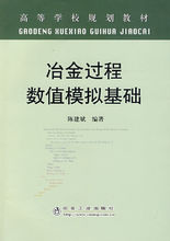 冶金過程熱力學