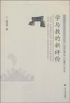 學與教的新評價 學與教的新評價