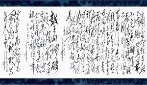 黃東雷《狂草22米》-4